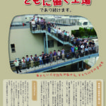 工場紹介ポスター