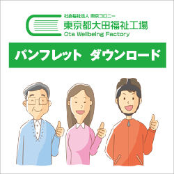 パンフレットダウンロード